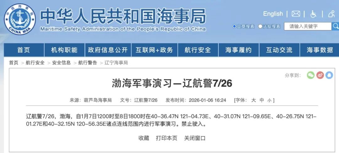 渤海，军事演习！禁止驶入！