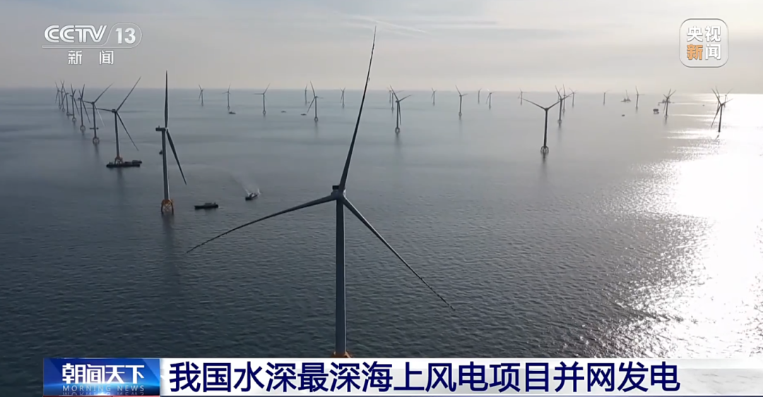 我国水深最深海上风电项目在牟平成功并网发电！