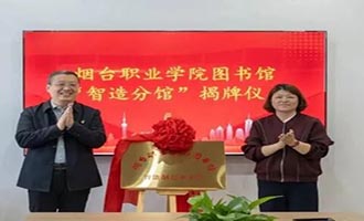 跻身全国高职高专图书馆影响力指数36位！烟职图书馆影响力实现新跃升