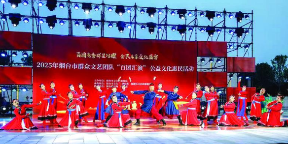 烟台“百团汇演”燃爆城乡，文化盛宴浸润心田