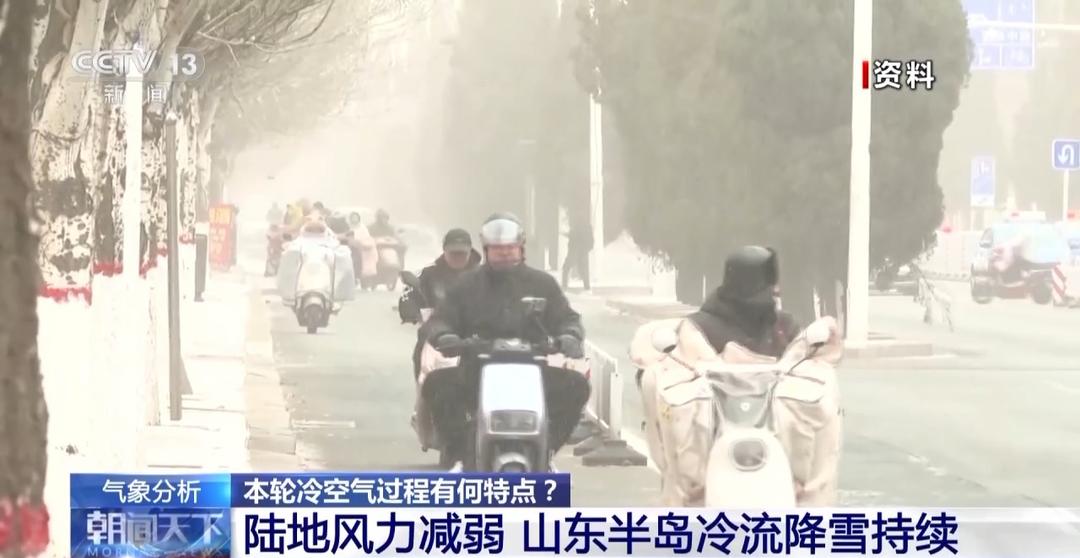 本轮冷空气过程有何特点？将持续多久？气象分析师解读
