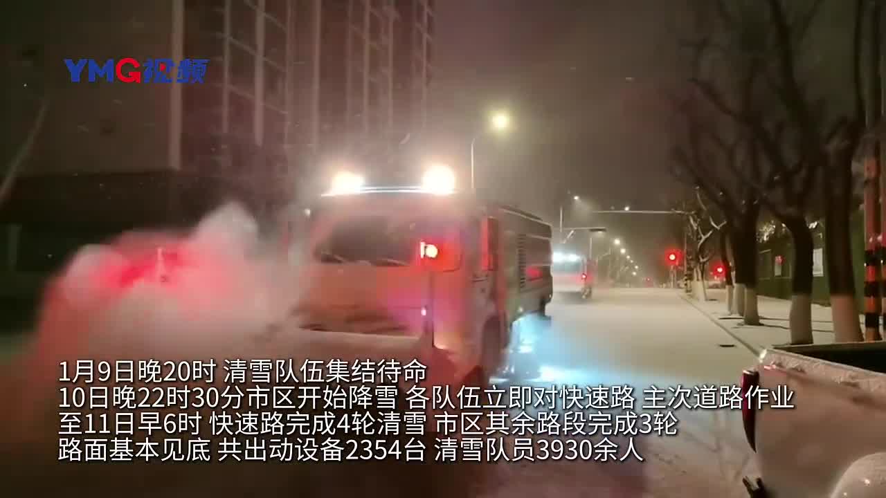 2026年的第一场大雪来临，烟台市区两级清雪防滑队伍闻雪出动