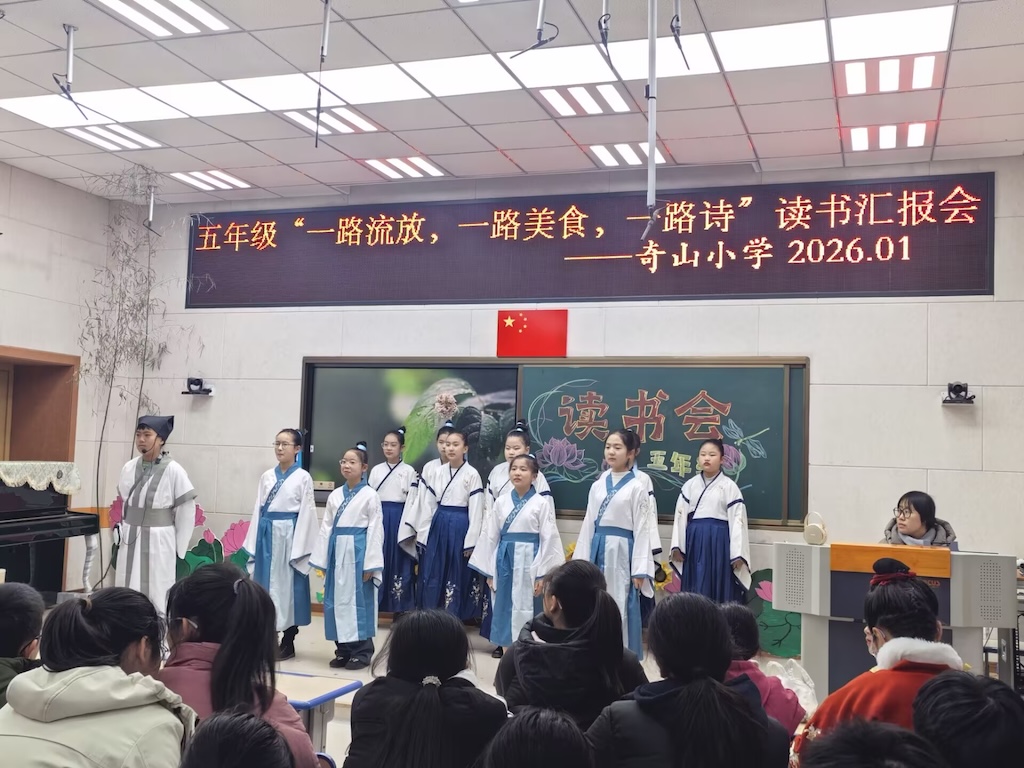 书香贯古今 经典润童心—— 奇山小学读书节 “古今对话” 主题展演纪实