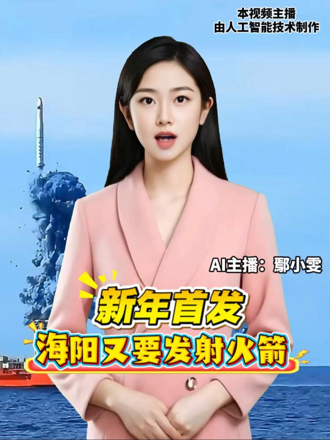 新年首发，海阳又要发射火箭