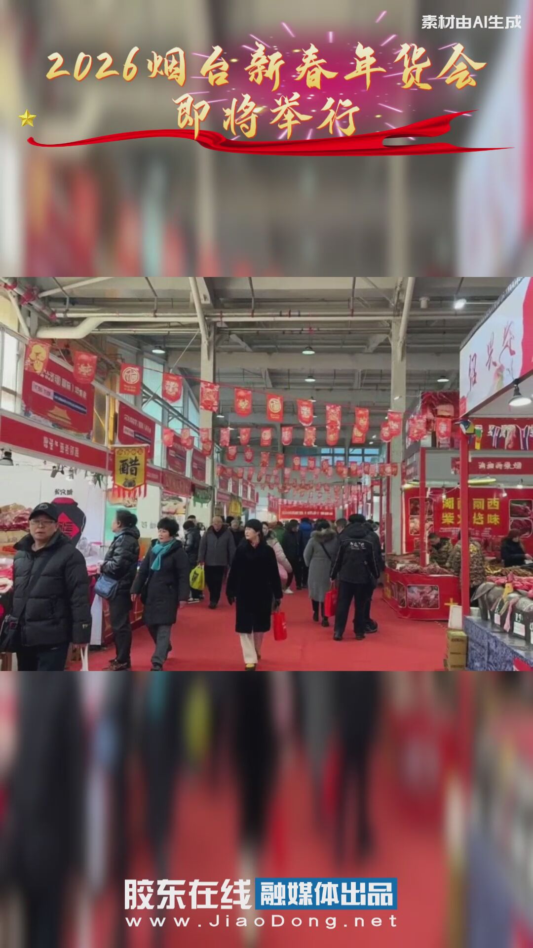 新春年货会要来啦！ 各地特产 一定让你耳目一新#新春年货会#各地特产