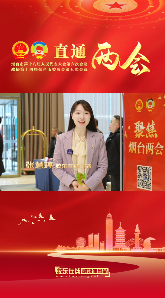 直通两会 | 1月18日，参加烟台市十八届人大六次会议的400多名代表陆续抵达会议驻地，向大会报到。