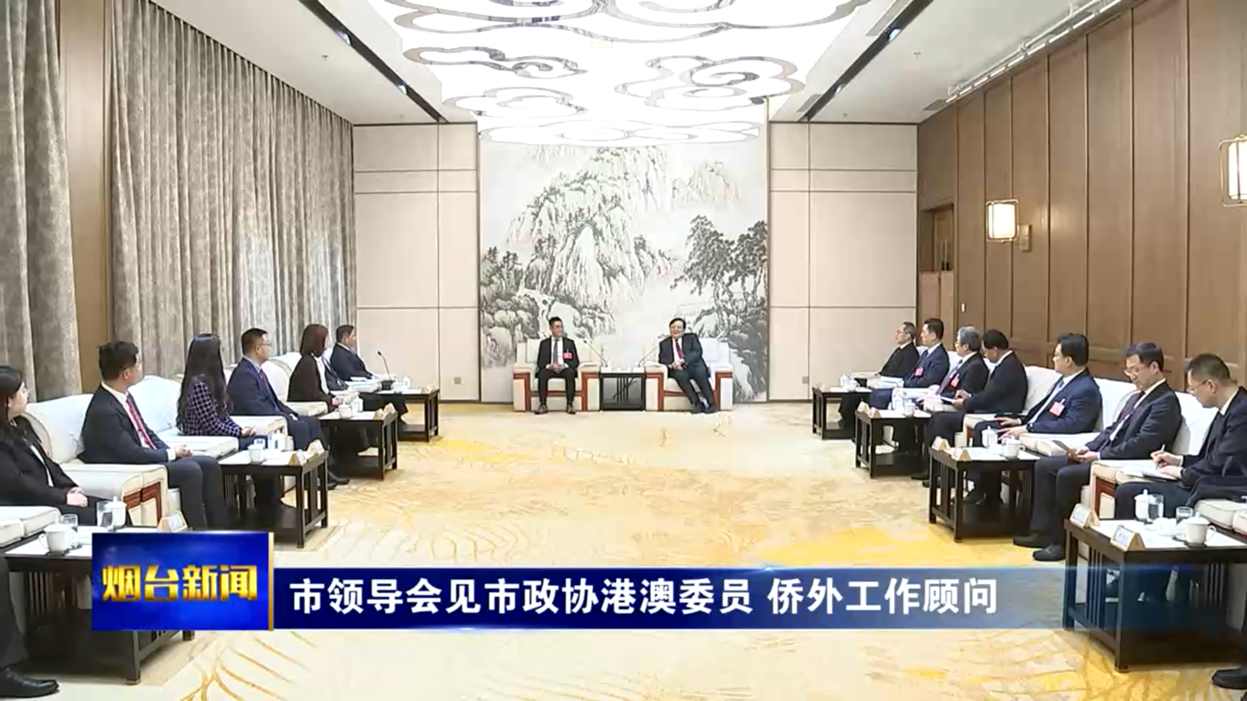 烟台市领导会见市政协港澳委员、侨外工作顾问