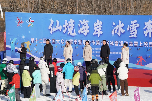 雪耀港城 竞逐冬韵 烟台第九届冰雪运动会雪上项目及雪上嘉年华激情启幕