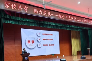 开发区二中开展初四年级家庭教育专题讲座