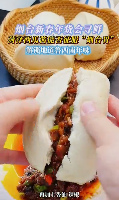 烟台新春年货会寻鲜 菏泽西瓜酱能否征服“烟台胃”