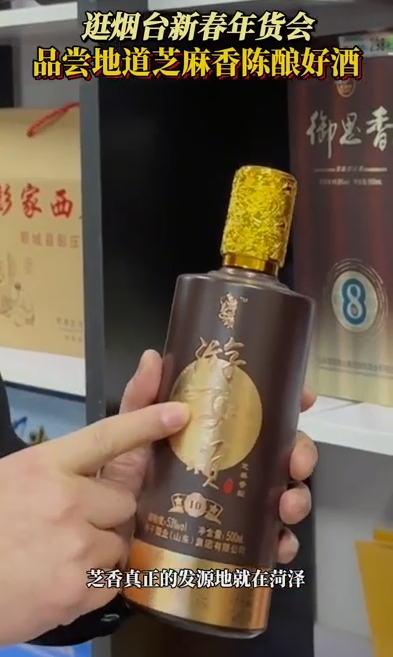 逛烟台新春年货会，品尝地道芝麻香陈酿好酒