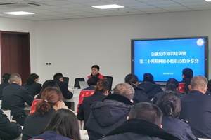 党建共建聚合力 反诈培训护民生 烟台农商银行福山区支行为网格员开展反诈培训