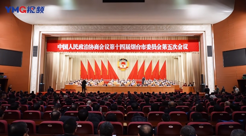 政协第十四届烟台市委员会第五次会议胜利闭幕