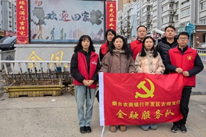 烟台农商银行开发区古现支行开展“党建共建暖民心 社保服务零距离”党建共建活动