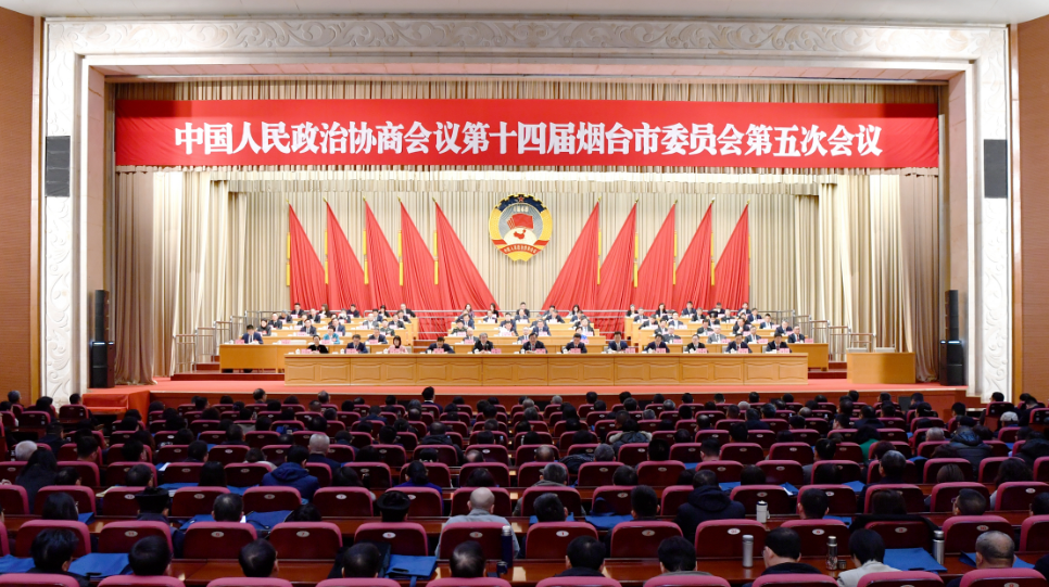 烟台市政协十四届五次会议胜利闭幕 江成讲话 牟树青当选市政协主席