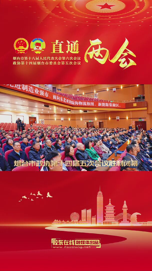 市政协十四届五次会议胜利闭幕