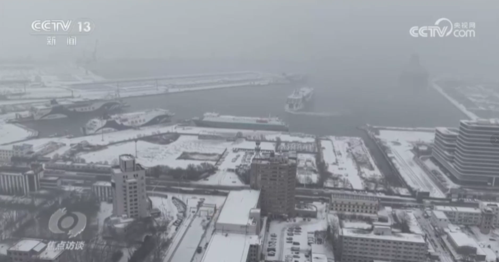 冰雪之下，总有坚守暖人心——央视《焦点访谈》大篇幅报道烟台启动应急响应，及时有效应对寒潮降雪