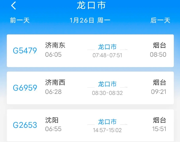 龙口市站列车时刻表有调整！一季度调图→