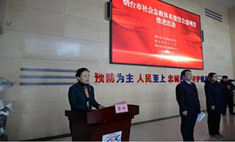 烟台市120急救指挥中心成功举办“国家急救日”倡议暨社会急救体系建设公益项目推进活动