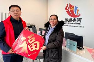 烟台农商银行开发区支行营业部党支部开展“携手社区迎新春”主题党日活动