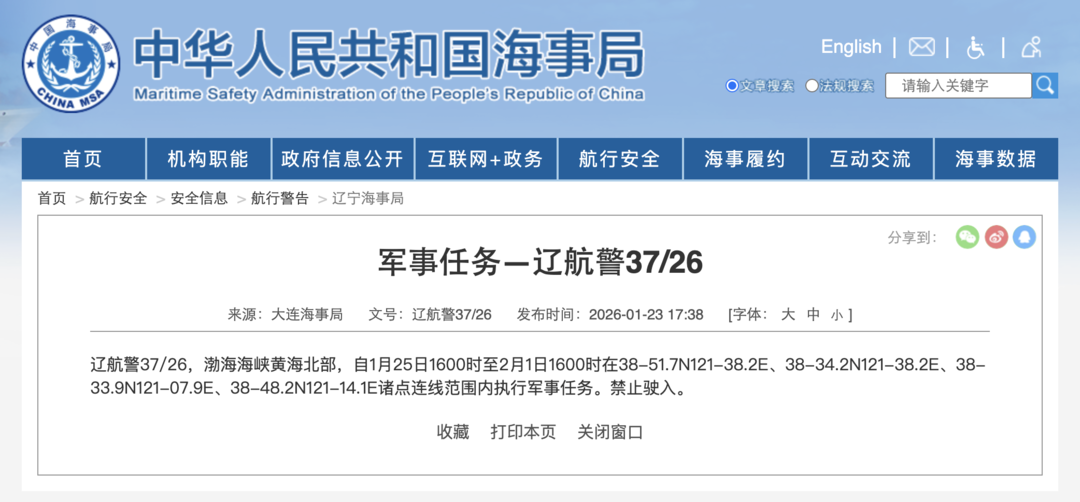 航行警告！渤海海峡黄海北部执行军事任务