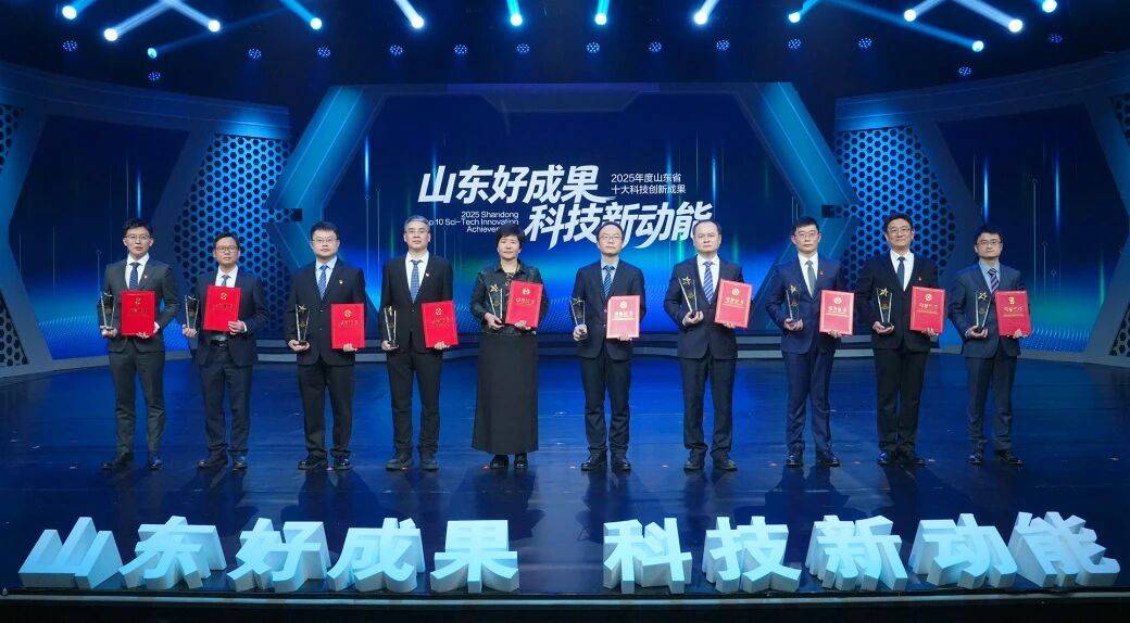 2025年度山东省十大科技创新成果名单昨晚揭晓，烟台独占4席