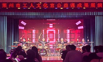 区市动态 | 莱州市工人文化宫公益培训成果展演圆满落幕