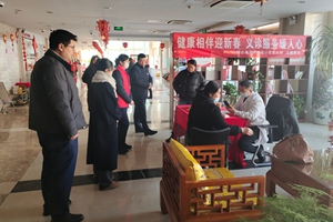 健康相伴迎新春 义诊服务暖人心 烟台农商银行福山区支行联合立健医药开展健康义诊活动
