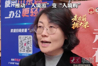 两会声音|徐瑞泽：创新互动式消费场景，推动“入境游”变“入境购”