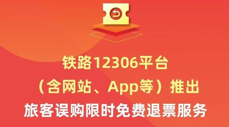 北方小年夜火车票今日开售！春运购票有新变化