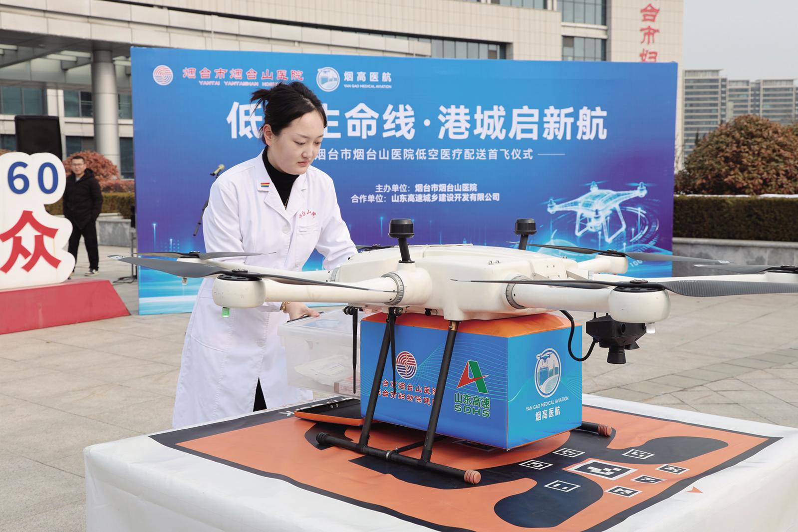 烟台山医院启动低空医疗配送 搭建“空中生命线”
