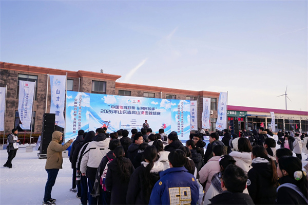 雪舞齐鲁 风驰海阳 2026山东省首届高山滑雪锦标赛激情开赛