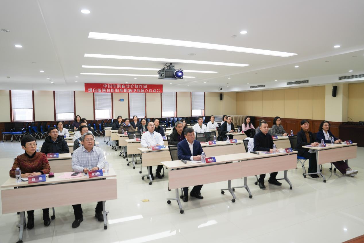 成立心肌病中心 加入中国心肌病诊疗协作网 烟台毓璜顶医院打造心肌病区域精准诊疗新高地