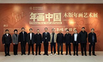 《把年味带回家——年画中国》艺术特展在烟台自然博物馆启幕