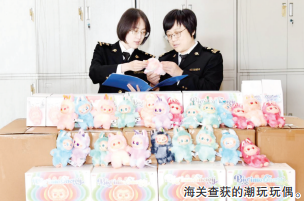 烟台海关立案查办涉嫌侵权案件 涉案潮玩3618件