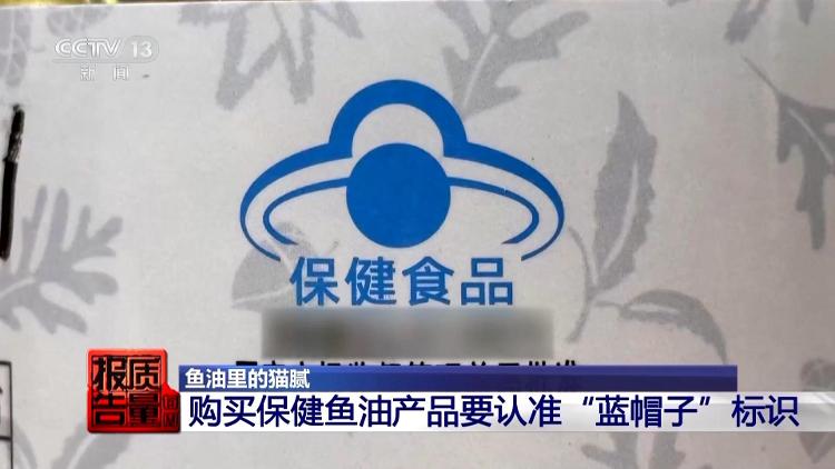 多款“爆款”鱼油实为植物油 养生圈的“鱼油风”要跟吗？