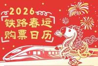 春运节前客流高峰日火车票今日开售