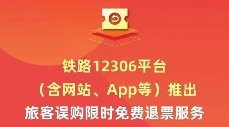 春节假期首日火车票今日开售 记好这些关键节点（附详细攻略）