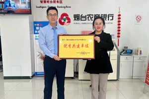 烟台农商银行牟山路支行获赠“优秀共建单位”荣誉奖牌