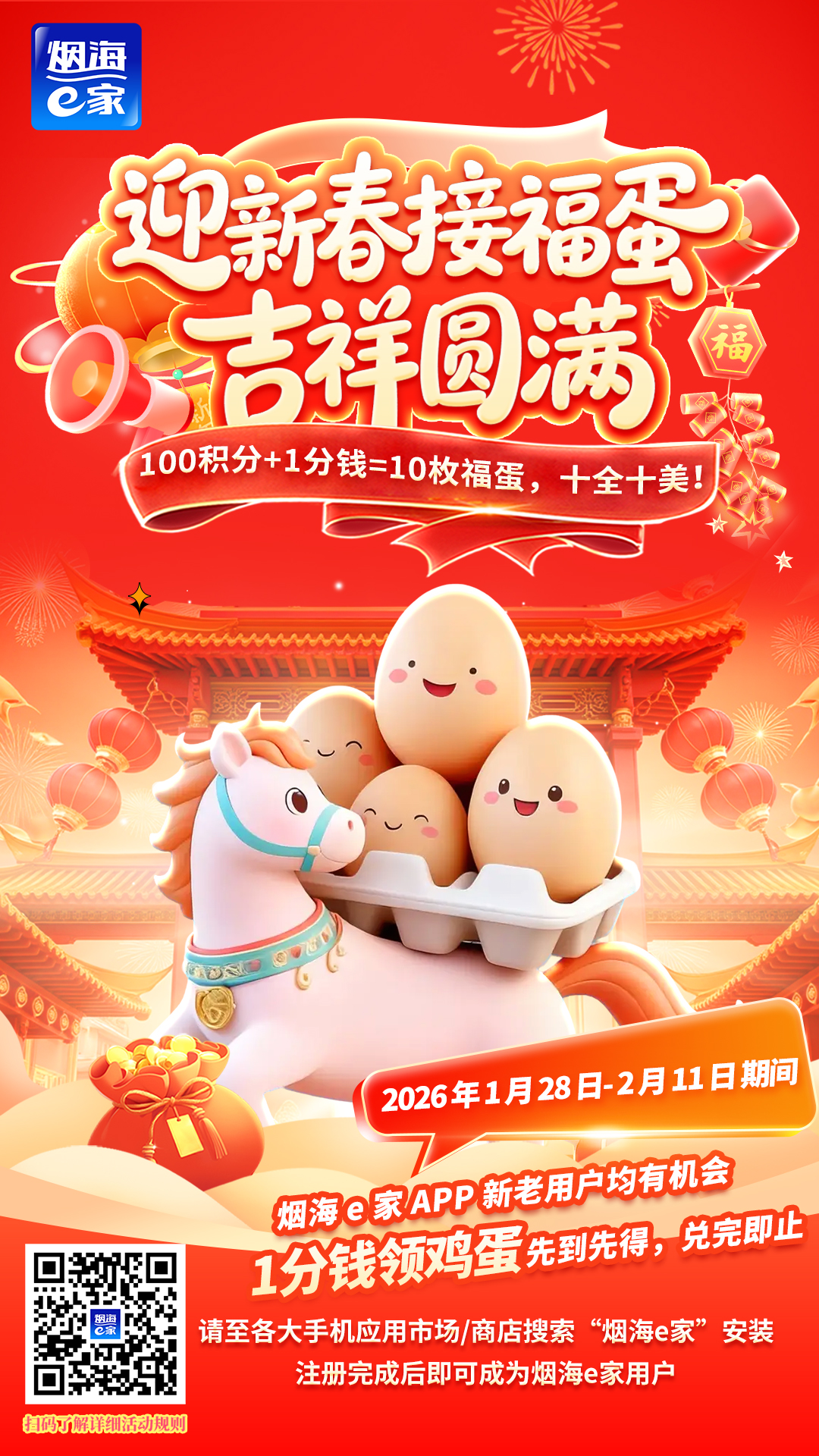 500份福蛋兑换完毕！后续更多积分活动敬请期待！