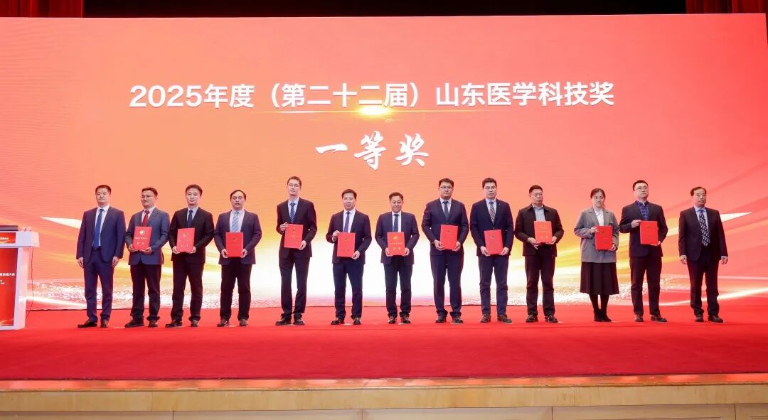 【喜报】医院徐林主任团队获2025年度山东医学科技奖一等奖