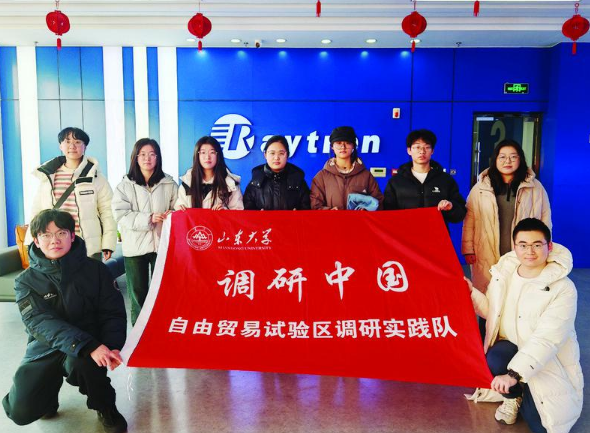 山东大学“岱海扬帆”实践队赴烟台自贸片区开展专项调研