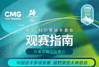 中国选手多项参赛 米兰冬奥会开幕后第二比赛日观赛指南→