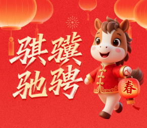 马踏祥云好事来！来烟海e家集卡抢红包，好运加“马”！