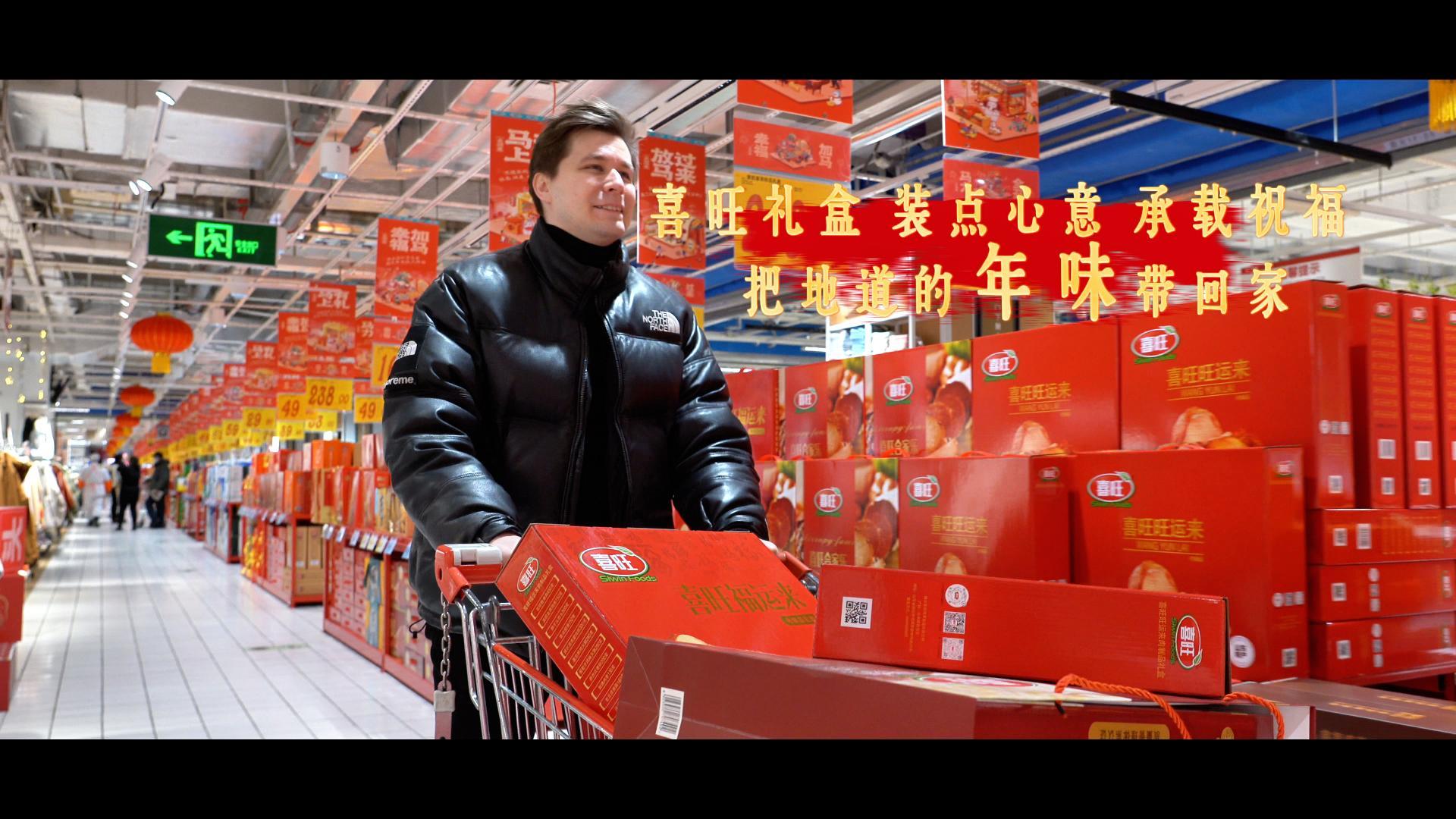 洋女婿的“年关”考题：春节礼物，还得是喜旺！#喜旺 #春节近了 #备年货 #把地道年味带回家