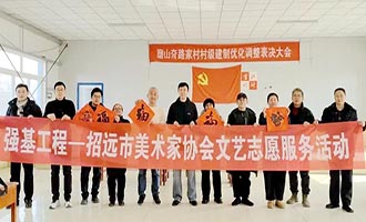 新春走基层|招远市美术家协会文艺志愿服务走进玲珑镇磨山夼路家村