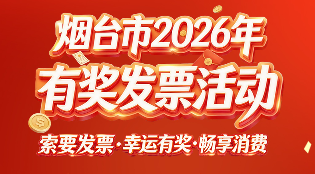 一图读懂|上烟海e家上传发票，瓜分1.7亿现金大奖！
