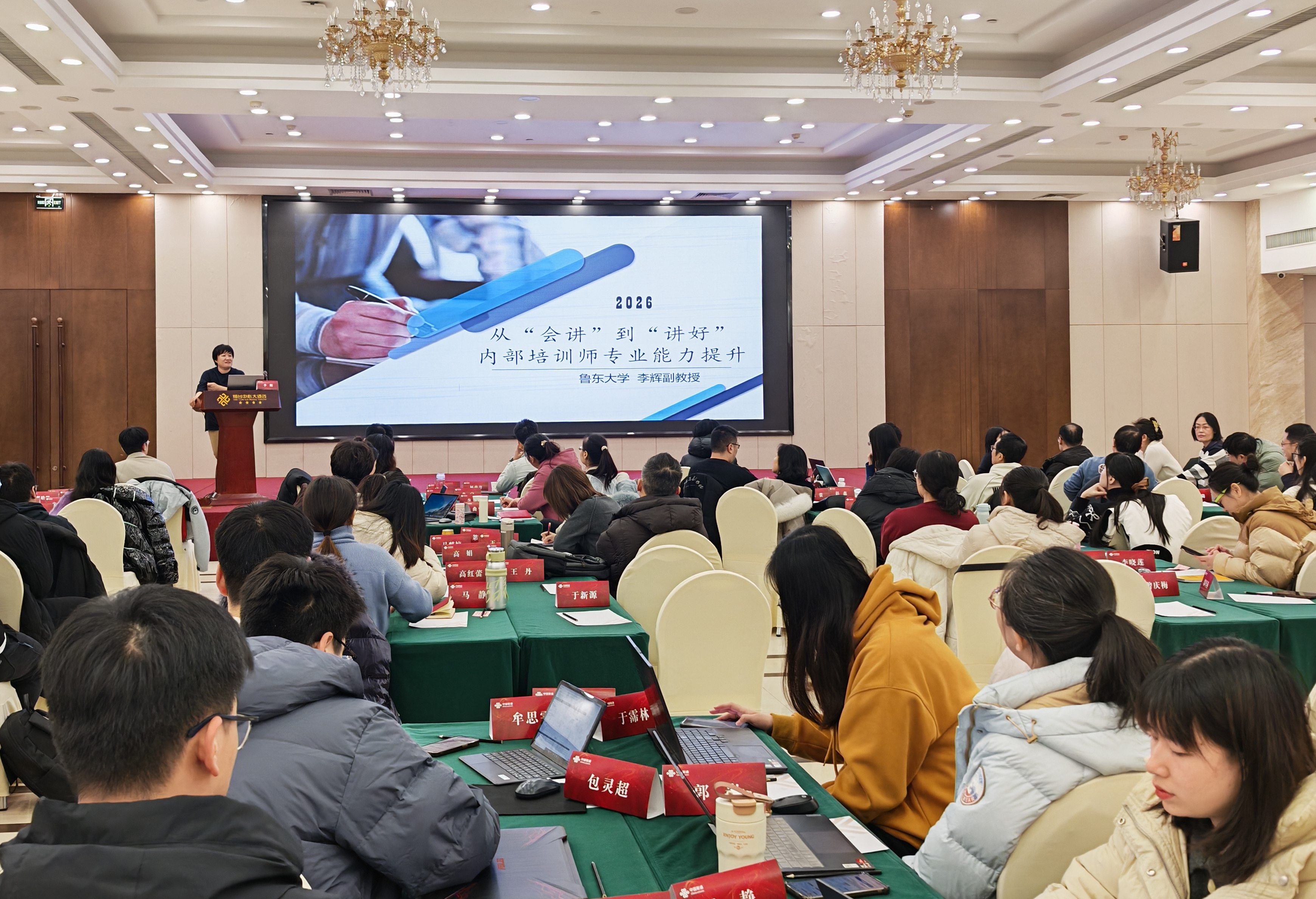 烟台联通举办内训师能力提升培训班