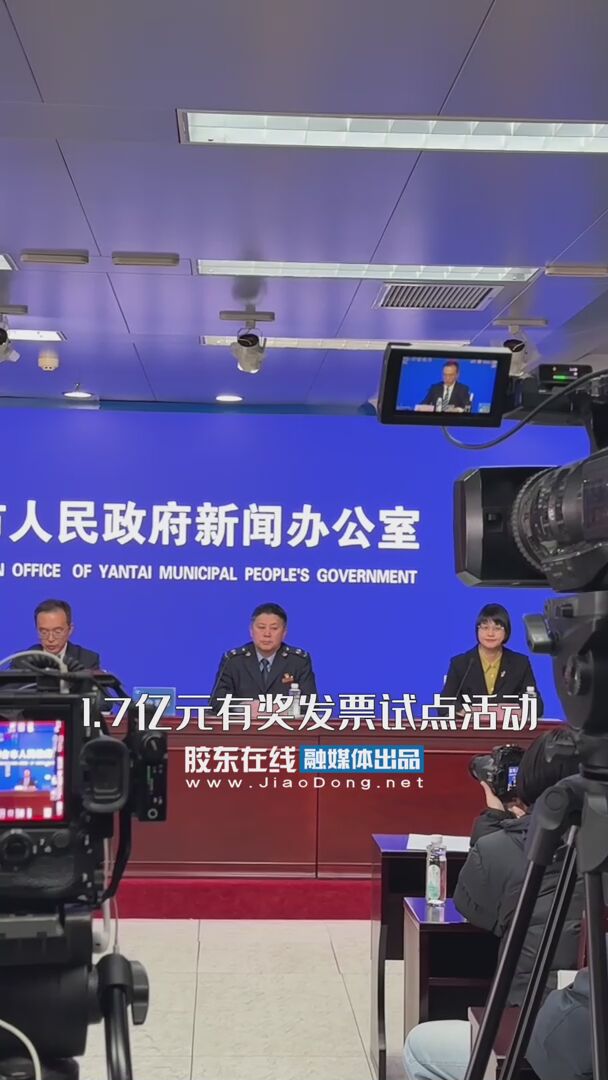 发票别再扔！烟台1.7亿“发票红包”来了，最高800元，上烟海e家这样