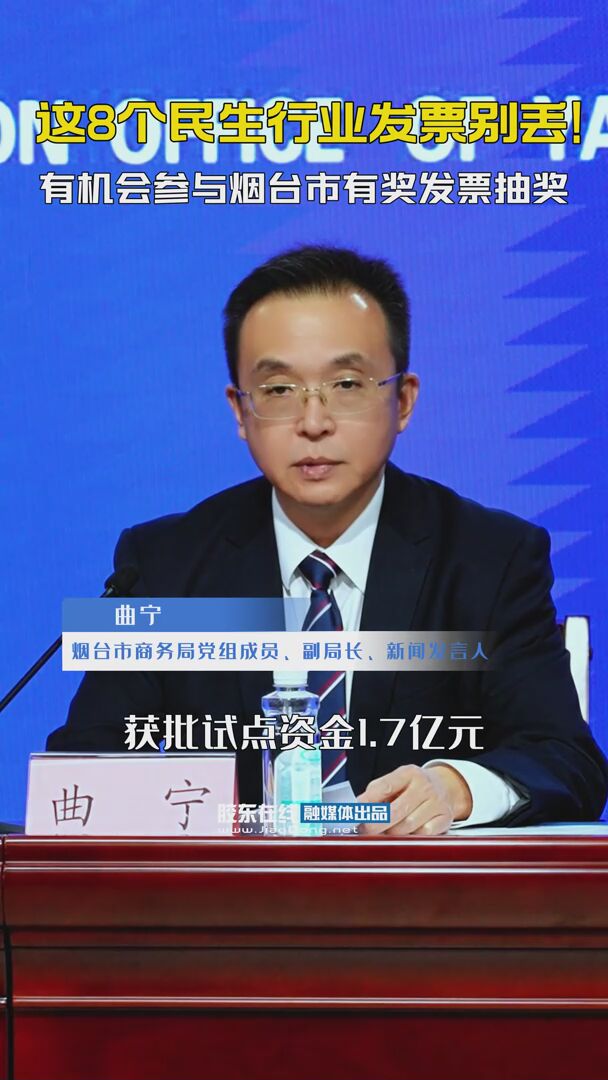 这8个民生行业发票别丢！有机会参与烟台市有奖发票抽奖 #上烟海e家兑大奖